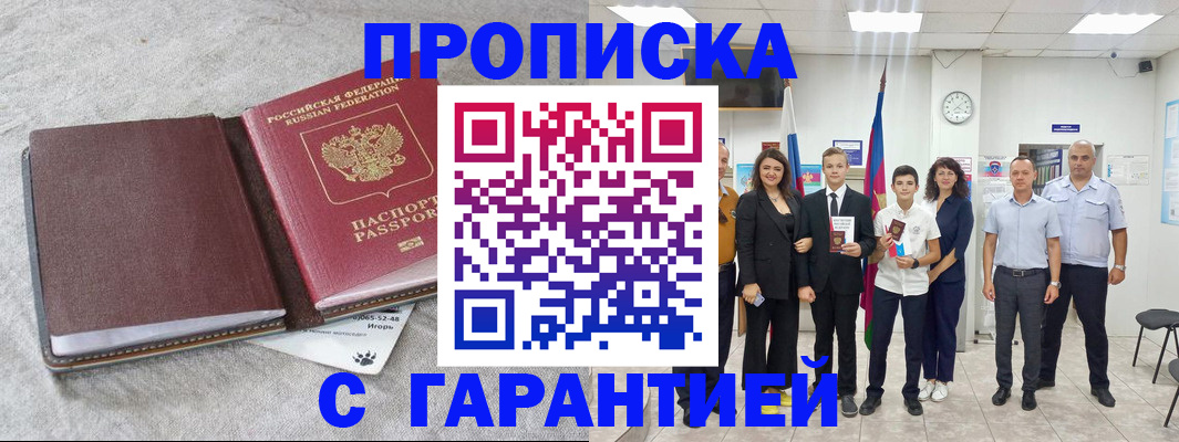 прописка для кредита в Шлиссельбурге